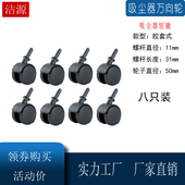 吸尘器轮子万向轮通用洁霸BF501超宝CB30胶套轱辘脚轮方向轮