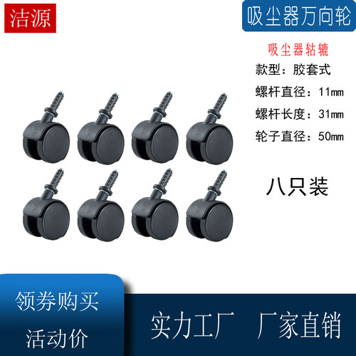 吸尘器轮子万向轮通用洁霸BF501超宝CB30胶套轱辘脚轮方向轮