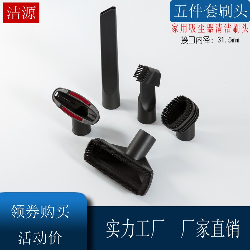 适配家用美的吸尘器配件刷子刷头方刷毛刷吸头5件套刷头方口圆口