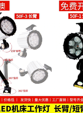 LED机床工作灯24V36V110V220V车床机械照明灯具3W5W7W防水机床灯