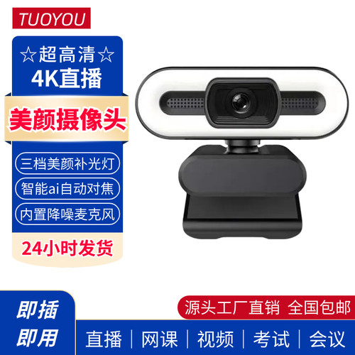 免驱动带补光灯电脑摄像头包邮
