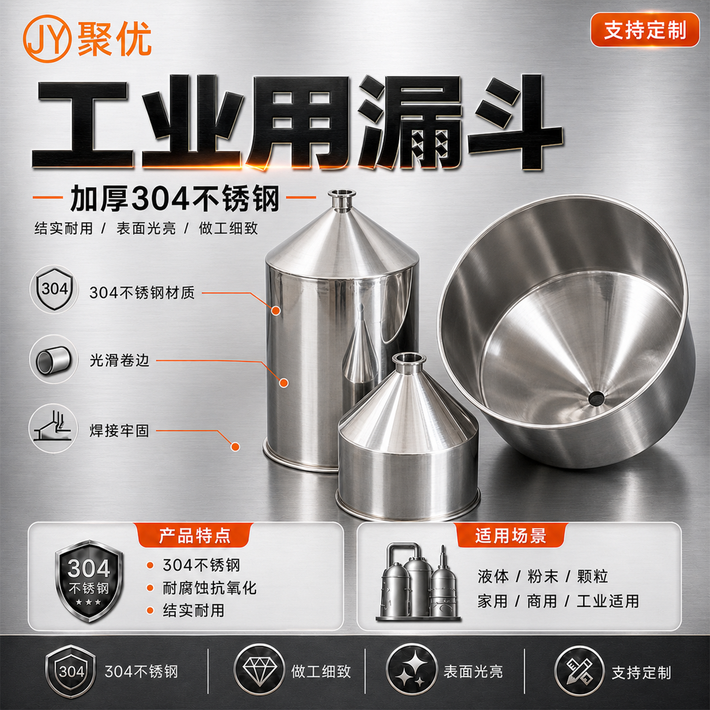 特厚304不锈钢漏斗膏体液体筒润滑油灌装工业食品机械进料落料斗