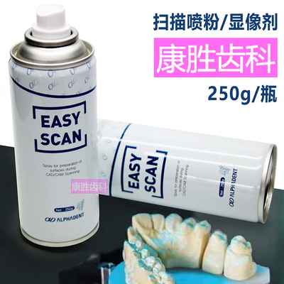 EASYSCAN显像剂显影剂扫描喷粉