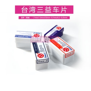 牙科齿科技工材料台湾三益车片San-I抛光超薄切片氧化锆车瓷专用