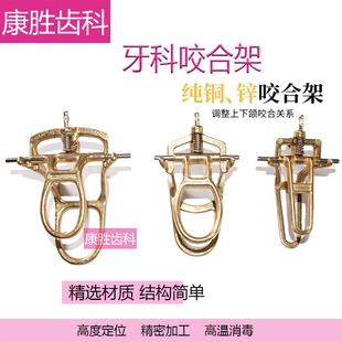 牙科材料活动义齿牙合架简易耐高温镀铜锌大中小咬合架义齿工具