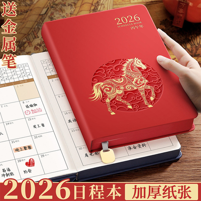 2026年日程本马年新款一日一页效率手册日历计划本A5商务工作周计