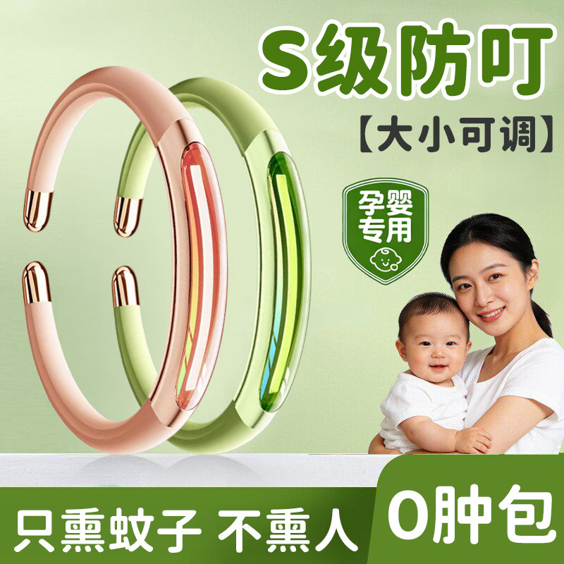 S级驱防叮咬蚊手环神器随身成人儿童2026新款户外露营避蚊虫叮咬