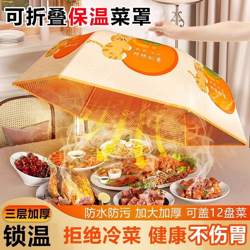 保温菜罩饭桌盖菜罩2025新款可折叠家用食物剩菜饭罩子防尘防苍蝇