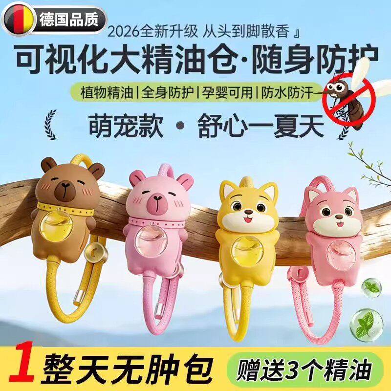 德国2026新款驱避蚊手环婴儿童专用防叮蚊虫户外随身携带防护神器