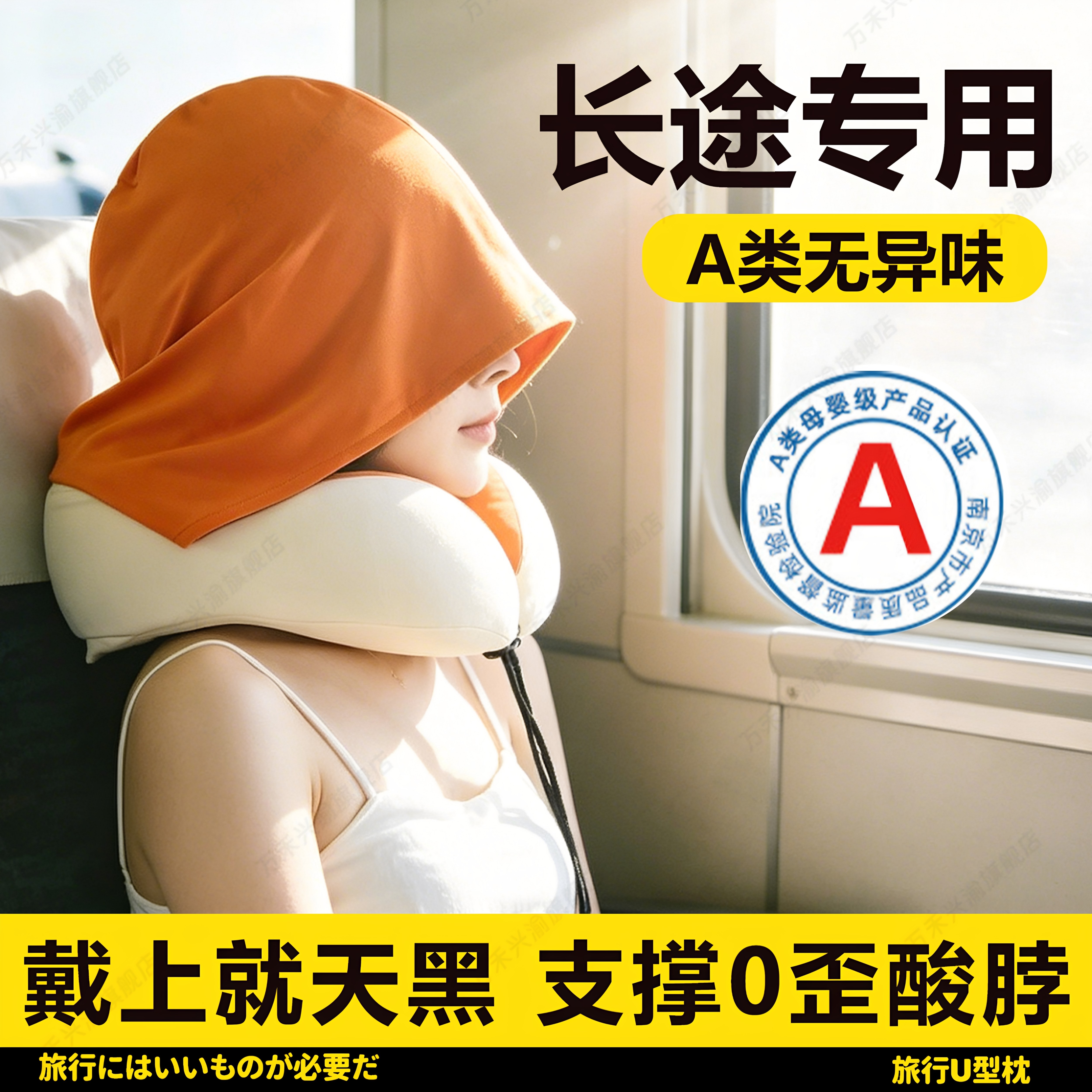 日本睡觉专用u型枕旅行可携式记忆棉护颈枕连帽子长途飞机高铁火