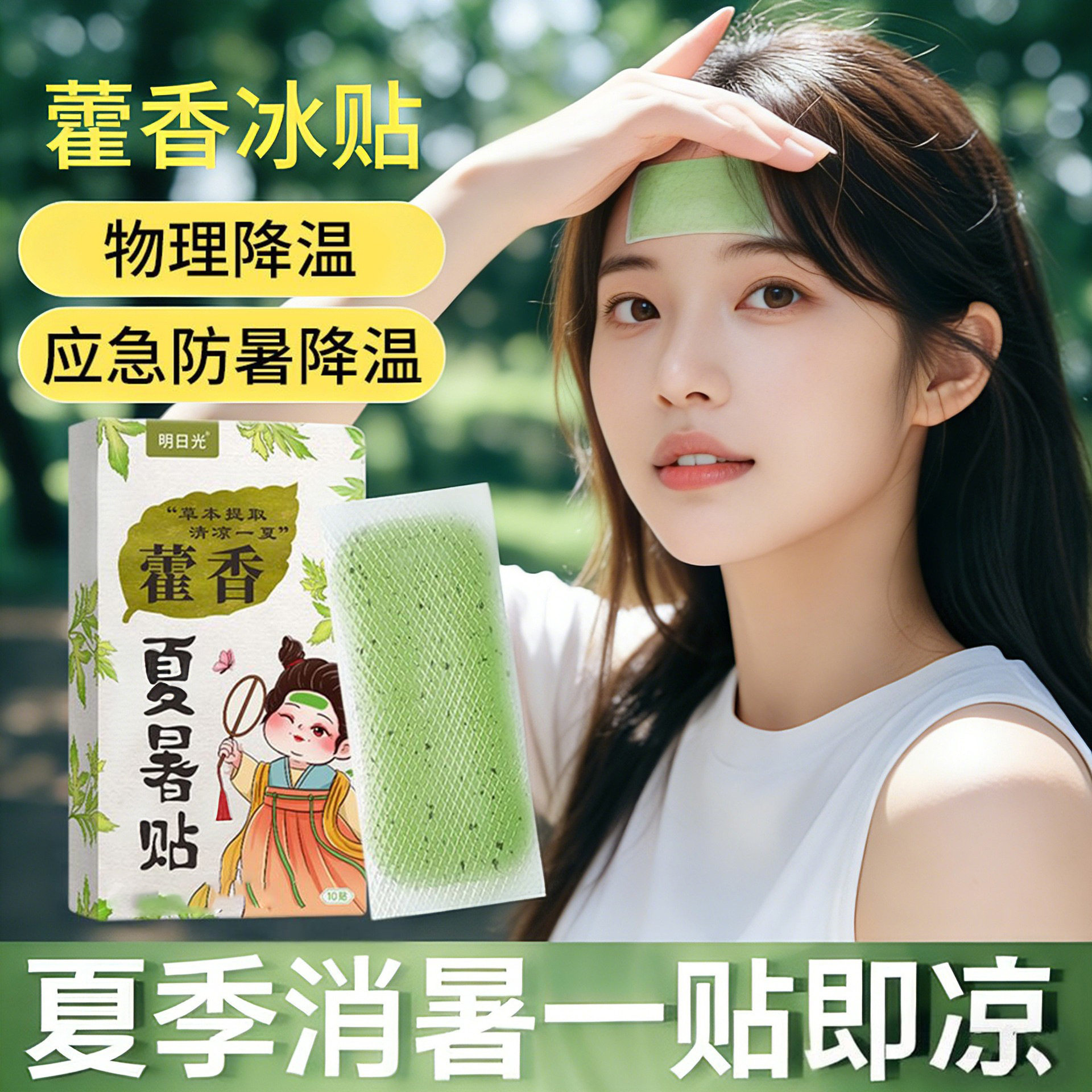 冰凉贴冰贴清凉降温夏季解暑神器退热手机散热贴夏天冰敷凉爽防暑
