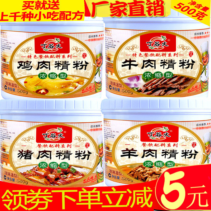 特级鸡肉牛肉羊肉香精猪肉精粉大骨白汤粉增香粉浓缩鲜香粉商用