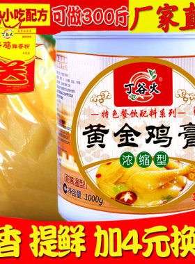 浓香鸡膏鸡骨髓浸膏鸡肉鲜香膏浓缩透骨鲜香膏花甲香精鸡膏商用