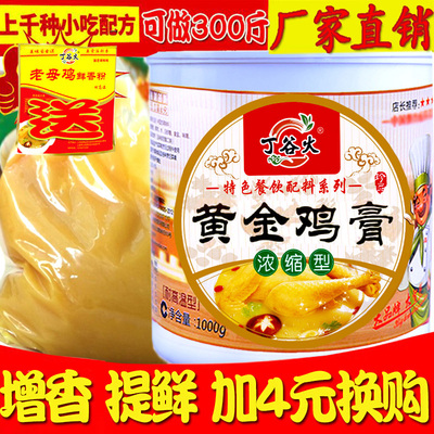 浓香鸡膏鸡骨髓浸膏鸡肉鲜香膏浓缩透骨鲜香膏花甲香精鸡膏商用