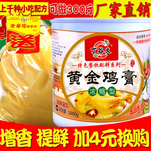 浓香鸡膏鸡骨髓浸膏鸡肉鲜香膏浓缩透骨鲜香膏花甲香精鸡膏商用