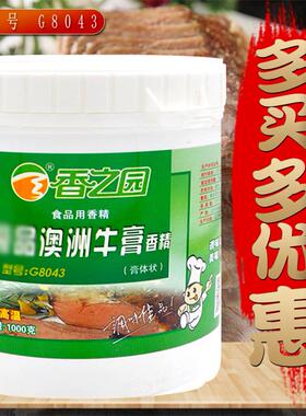 香之园质澳洲牛膏G8043 牛肉增香膏浓缩牛骨髓膏牛肉香膏花甲浓香
