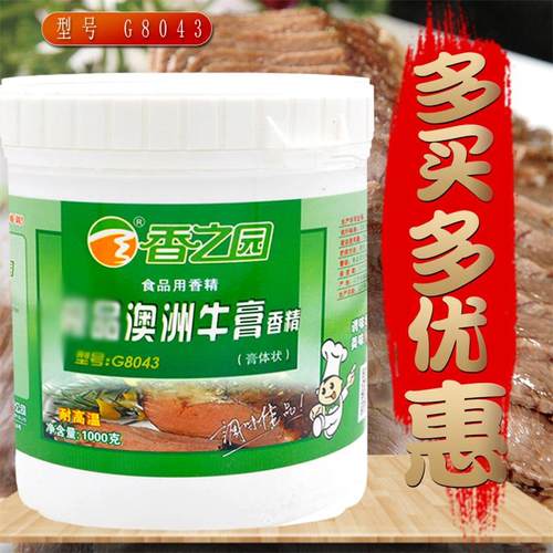 香之园品极澳洲牛膏商用牛魔王香膏耐高温酱卤牛肉专用增香G8043