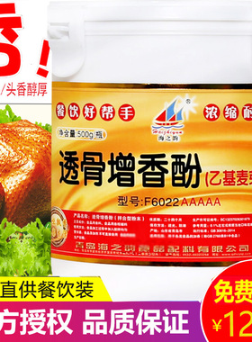 海之韵透骨增香酚F6022-AAAAA耐高温增香粉 增香剂包邮