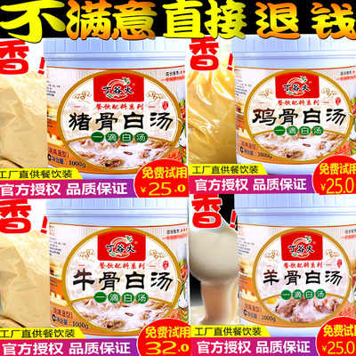 猪骨白汤膏浓缩高汤大骨牛骨羊骨