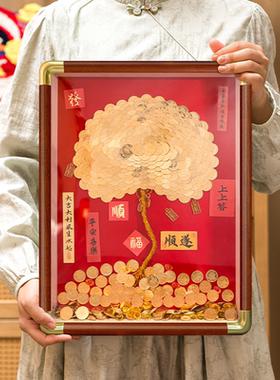 硬币发财树5毛钱五角手工diy相框八方来财摇钱金钱树送朋友礼物