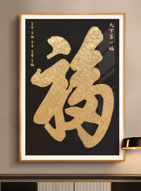 乔迁礼物五毛钱硬币装饰画福字相框轻奢挂件5角手工diy福字贴送人