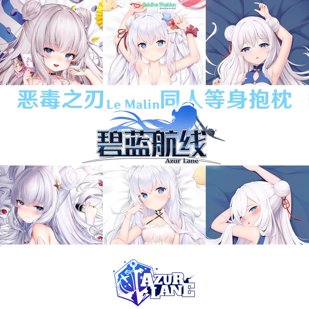 碧蓝航线恶毒白丝萝莉等身抱枕