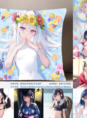 Mignon方枕妹シロ 女仆塞拉 小草莓抱枕周边定制枕套二次元美女