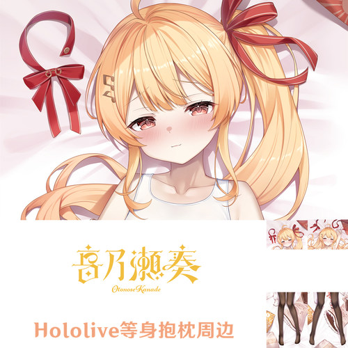 Hololive音乃濑奏等身抱枕ReGLOSS虚拟主播周边枕套dakimakura