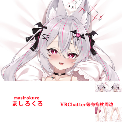 多款 小恶魔等身抱枕 VRChatter美少女半身枕定制Vtuber周边枕套