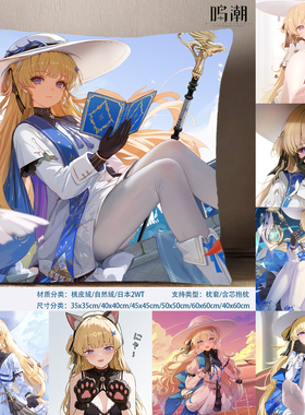 鸣潮 菲比方枕 Phoebe白丝美少女抱枕靠枕定制自然绒2WT枕套