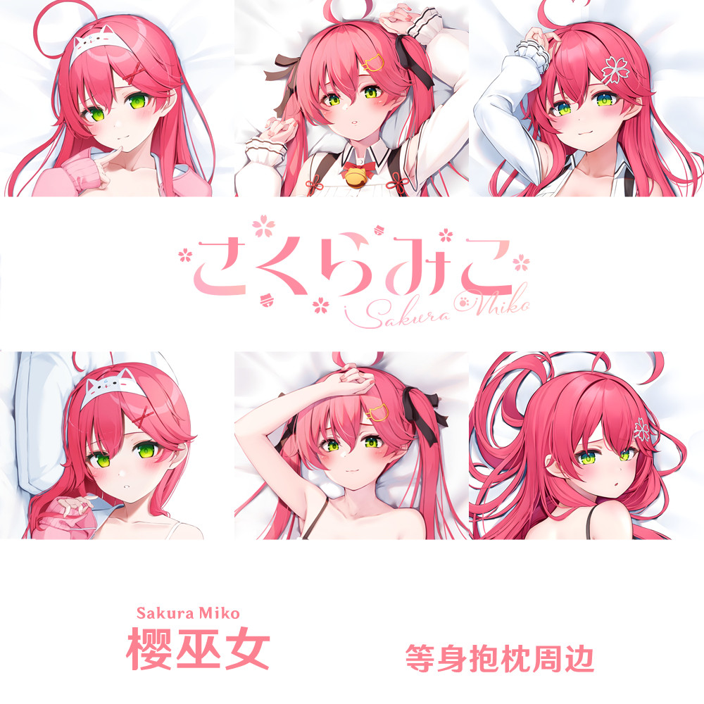 Hololive 樱巫女等身抱枕 Sakura Miko 虚拟主播半身枕枕套