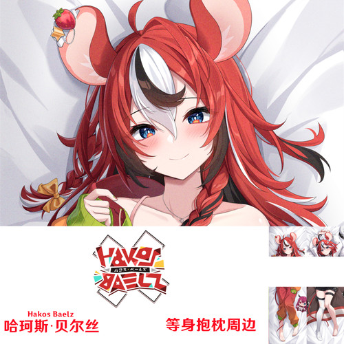 Hololive Hakos Baelz等身抱枕哈珂斯·贝尔丝周边枕套dakimakura