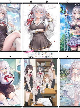 艾莉莎 周防有希 不时用俄语小声说真心话的邻桌艾莉同学挂画海报