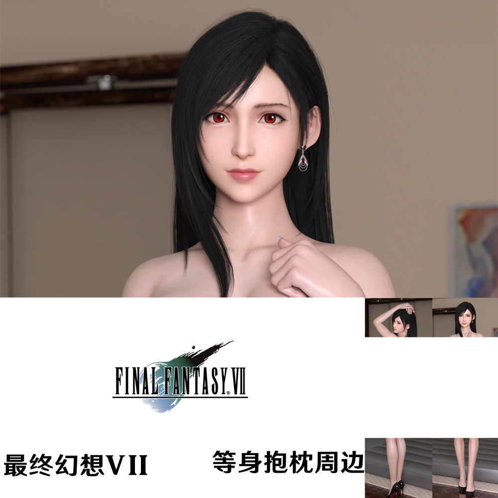 最终幻想VII 蒂法·洛克哈特等身抱枕Tifa周边枕套爱丽丝枕套图片