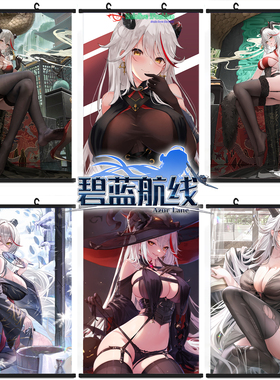 多款 埃吉尔碧蓝航线挂画Aegir定制艺术布海报游戏周边 Azur Lane