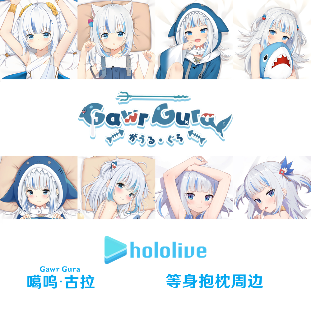 Hololive 噶呜·古拉等身抱枕 Gawr Gura 虚拟主播半身枕枕套
