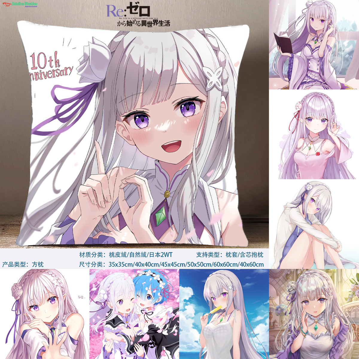 从零开始的异世界生活方枕RE0爱蜜莉雅方形抱枕Emilia枕套日本2WT