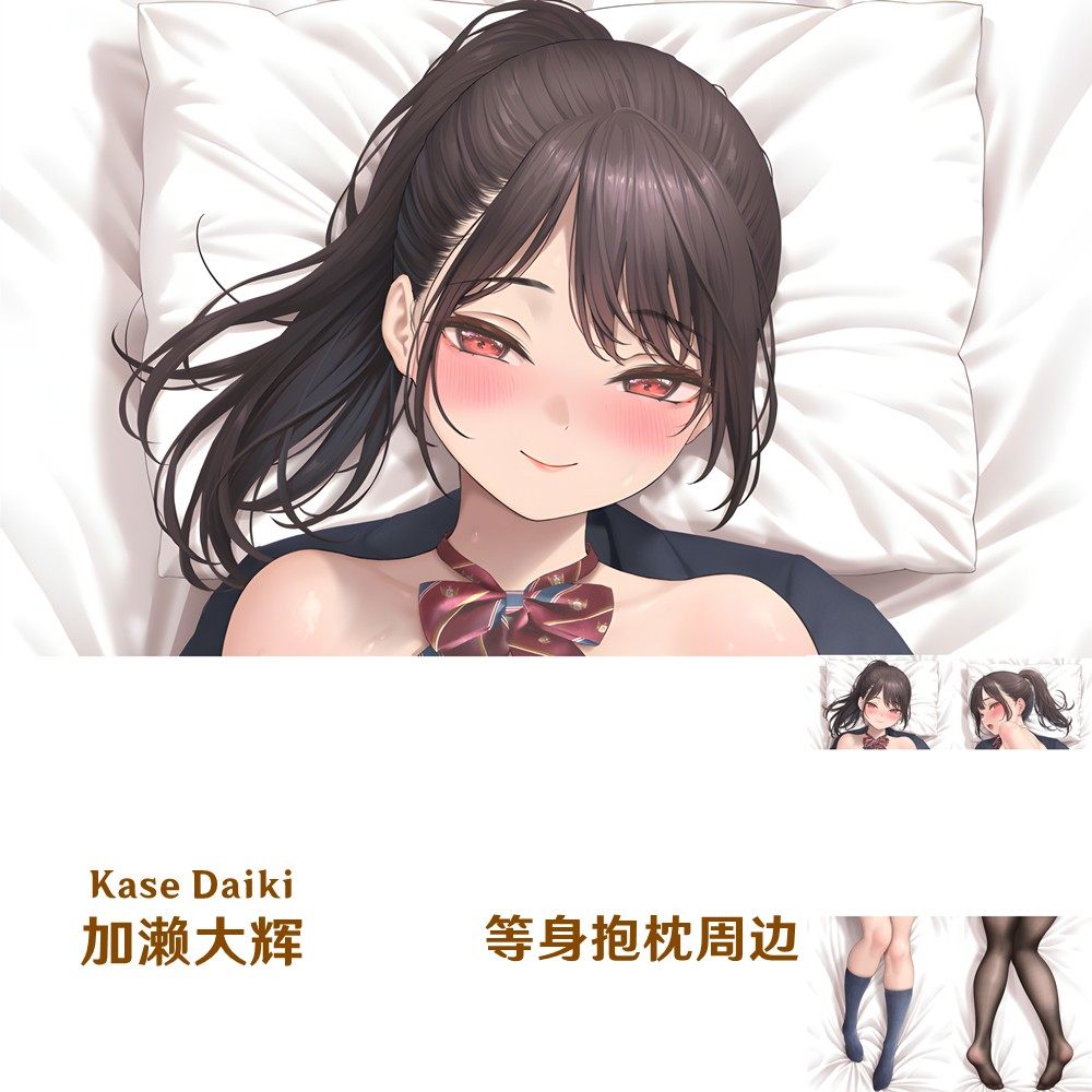 加濑大辉等身抱枕 Kase Daiki 画师周边学生服JK半身枕靠枕二次元