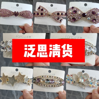 泛思弹簧夹边夹气球珠大花水晶顶夹发夹范思皇冠2649教师节礼物