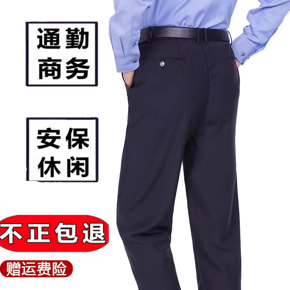 藏青春秋通勤裤夏季薄款单裤男女商务直筒冬季耐磨调节保安工作裤