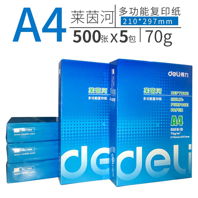 得力a4打印纸70g整箱 双面复印纸80g500张5包 a4纸 办公用品