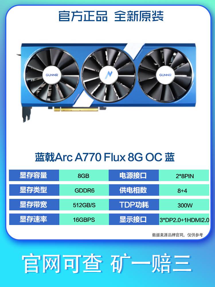 蓝戟 Arc A770/A750/A380游戏设计视频剪辑6G/8G显卡