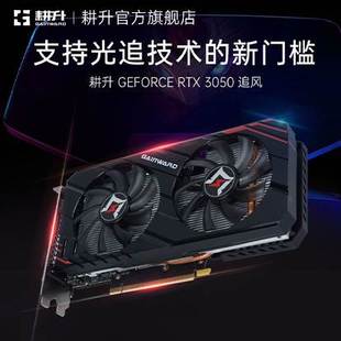 RTX Gainward 3050追风8G台式 电脑Nvdia光追游戏独立显卡