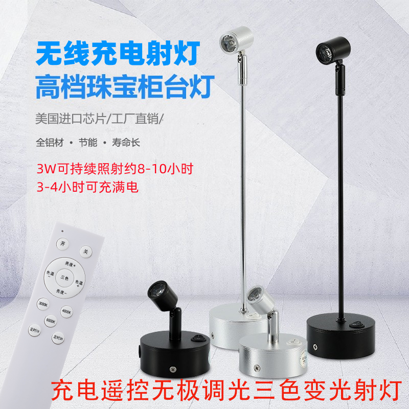 led3W无线可充电射灯展会首饰灯