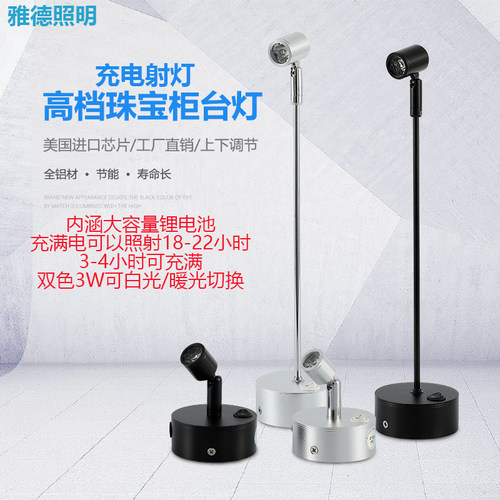 led无线可充电3W展示立杆展会灯