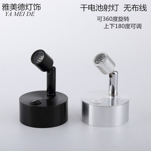 LED无线电池射灯1W3W珠宝柜台灯