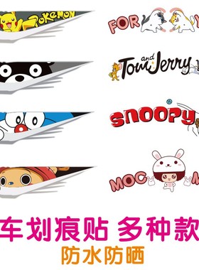 个性卡通动漫贴纸汽车保险杠轮眉叶子板车门划痕遮挡创意装饰贴
