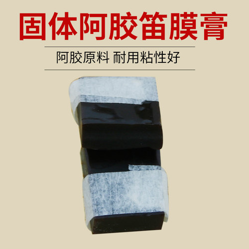 笛膜胶 天然固体阿胶 竹笛胶水 贴膜好帮手轻松贴笛膜粘性好 笛子