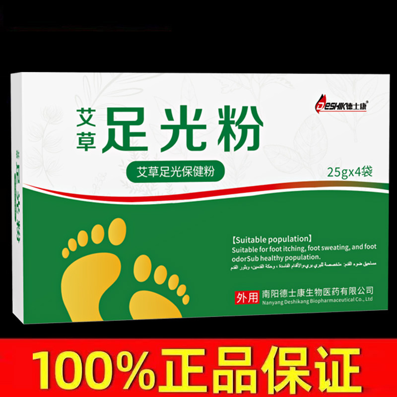 脚痒脱皮止痒足光粉老牌子