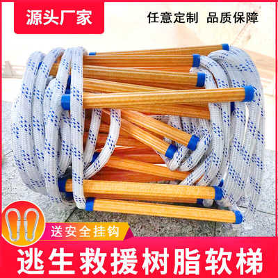 软梯绳梯消防逃生软梯家用树脂攀爬专用防滑火灾救援梯10米救生梯